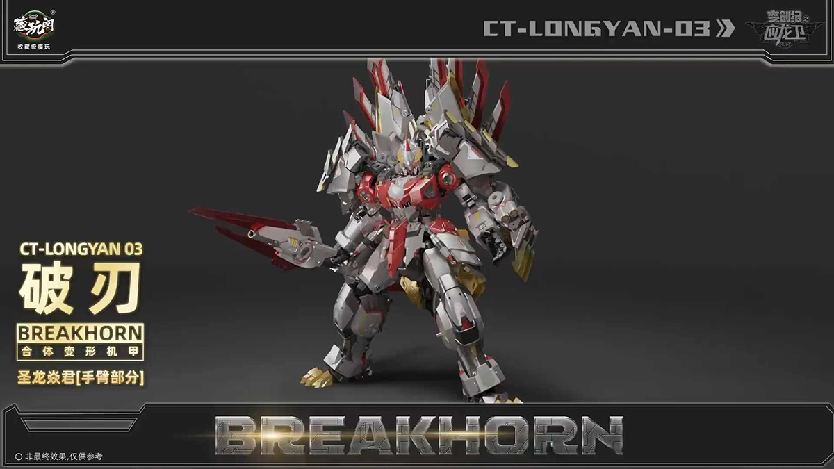 <i style='color:red'>破刃</i>BREAKHORN上色渲染效果公布