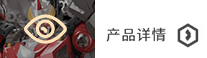 破刃_产品详情.png