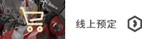 破刃_线上预定.png