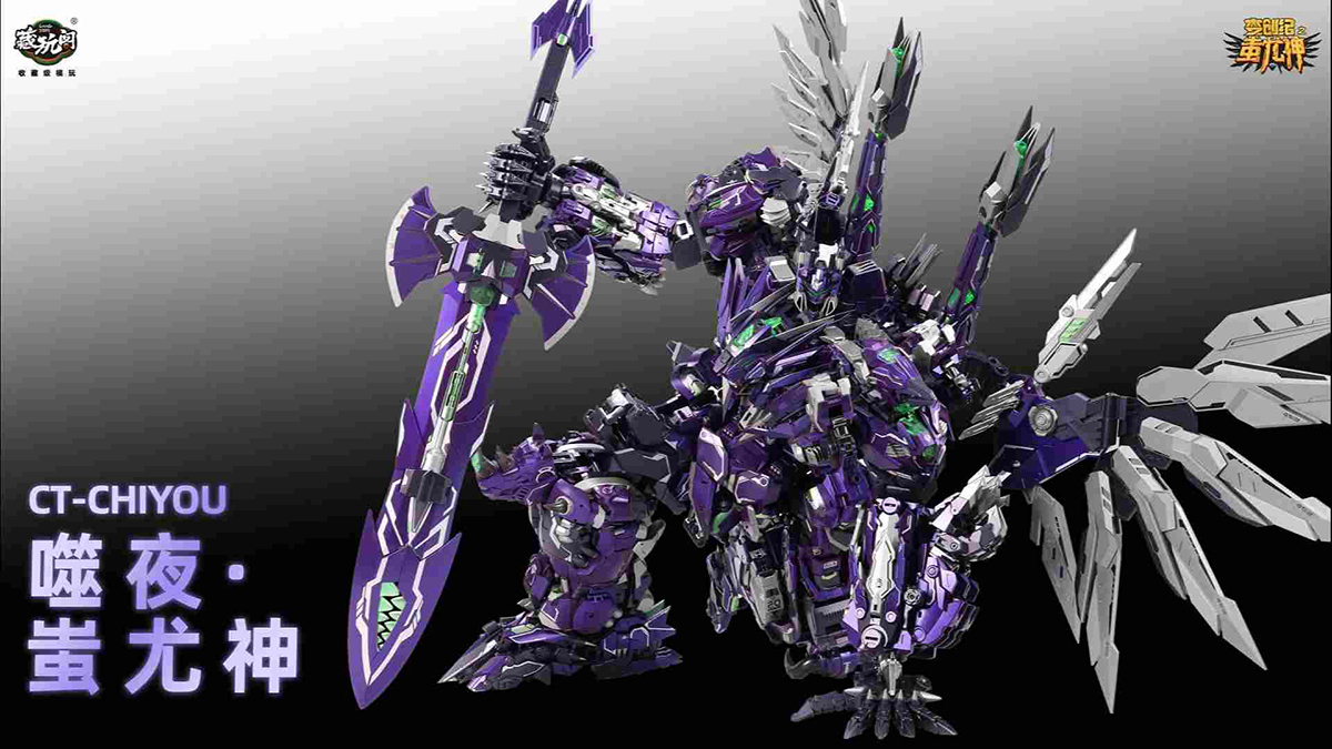 噬夜蚩尤神-合体演示