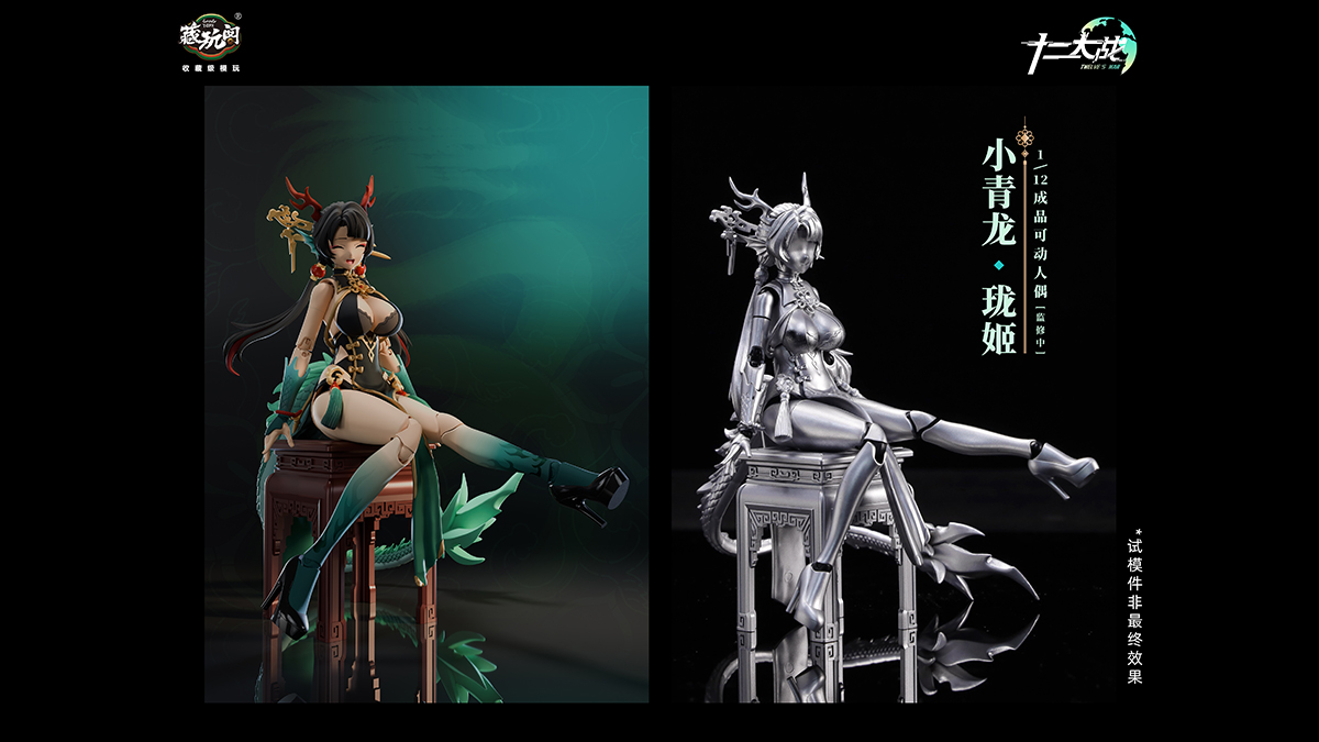 珑LOONG试模效果公布